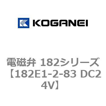 電磁弁 182シリーズ コガネイ