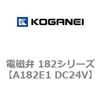 電磁弁 182シリーズ コガネイ