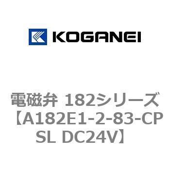 電磁弁 182シリーズ コガネイ