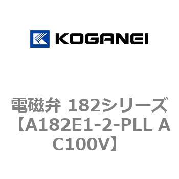 電磁弁 182シリーズ コガネイ