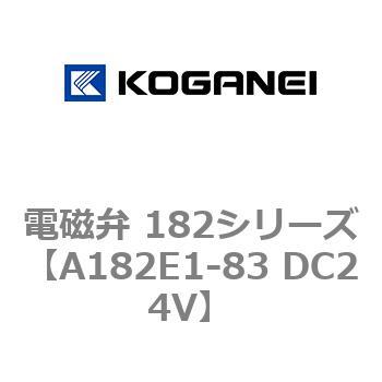 電磁弁 182シリーズ コガネイ