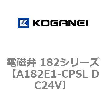 電磁弁 182シリーズ コガネイ