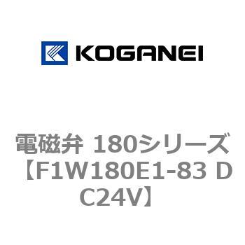電磁弁 180シリーズ コガネイ