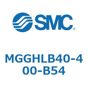 MGGHLB40-400-B54 ガイド付シリンダ MGGHL SMC 複動片ロッド ボールブッシュ軸受 チューブ内径40mmストローク調整範囲400mm