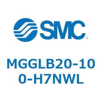 MGGLB20-100-H7NWL ガイド付シリンダ MGGLB20 SMC 複動片ロッド シリンダストローク100mm