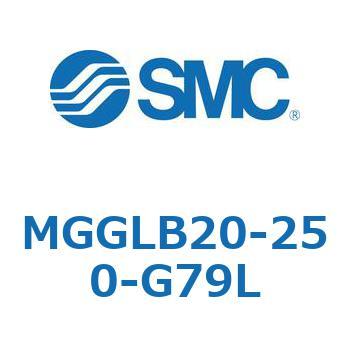 MGGLB20-250-G79L ガイド付シリンダ MGGLB20 SMC 複動片ロッド シリンダストローク250mm