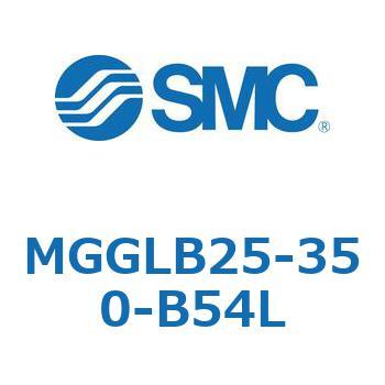 MGGLB25-350-B54L ガイド付シリンダ MGGLB25 SMC 複動片ロッド ボールブッシュ軸受 ストローク調整範囲350mm