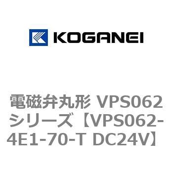 VPS062-4E1-70-T DC24V 電磁弁丸形 VPS062シリーズ 1個 コガネイ 【通販モノタロウ】