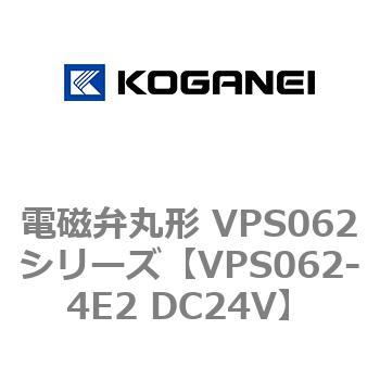 電磁弁丸形 VPS062シリーズ コガネイ
