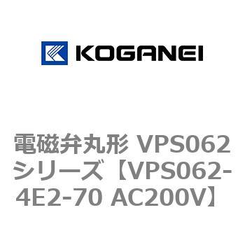 電磁弁丸形 VPS062シリーズ コガネイ