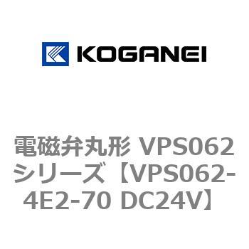 電磁弁丸形 VPS062シリーズ コガネイ