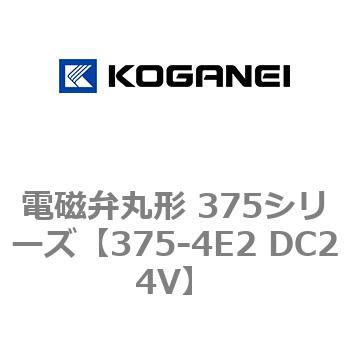 375-4E2 DC24V 電磁弁丸形 375シリーズ コガネイ 4ポート 内部パイロット形 配管接続口径Rc3/8 24,075円