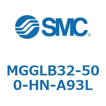 MGGLB32-500-HN-A93L ガイド付シリンダ MGGLB3 SMC 複動片ロッド チューブ内径32mmシリンダストローク500mm