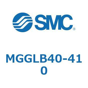 MGGLB40-410 ガイド付シリンダ MGGLB4 SMC 複動片ロッド ボールブッシュ軸受 ストローク調整範囲410mm