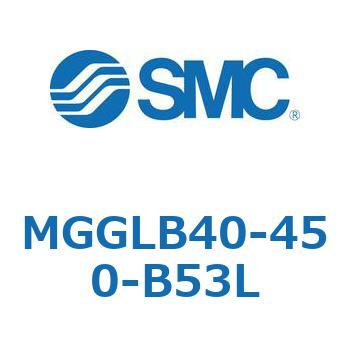 MGGLB40-450-B53L ガイド付シリンダ MGGLB4 SMC 複動片ロッド シリンダストローク450mm