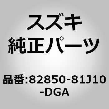 82850-81J10-DGA (82850)B/ドアアウタハンドル スズキ 54985062