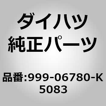 (999-0)リヤドアサイドバイザー RH ダイハツ