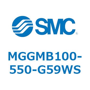 ガイド付シリンダ MGGMB1 SMC