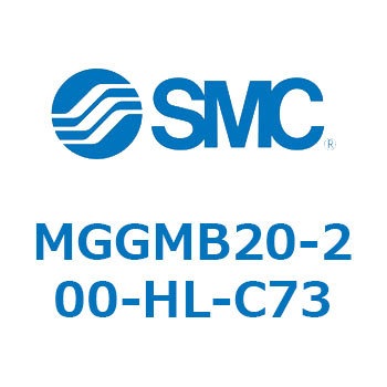 ガイド付シリンダ MGGMB2 SMC