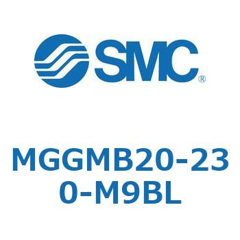 ガイド付シリンダ MGGMB2 SMC