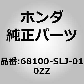 68100-SLJ-010ZZ (68100)B/�h�A�p�l�� �z���_ 55001738