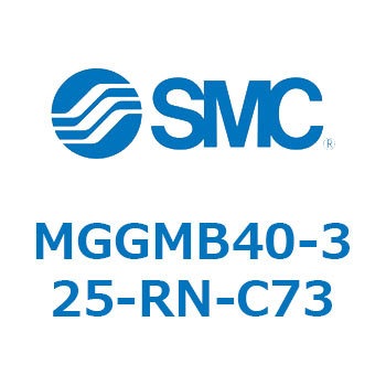 ガイド付シリンダ MGGMB4 SMC