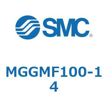 MGGMF100-14 ガイド付シリンダ MGGMF1 SMC 55012702
