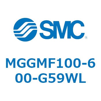 MGGMF100-600-G59WL ガイド付シリンダ MGGMF1 SMC 55012806