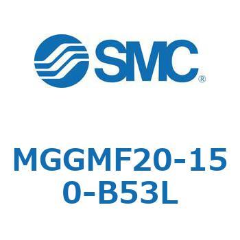 MGGMF20-150-B53L ガイド付シリンダ MGGMF2 SMC 55013016