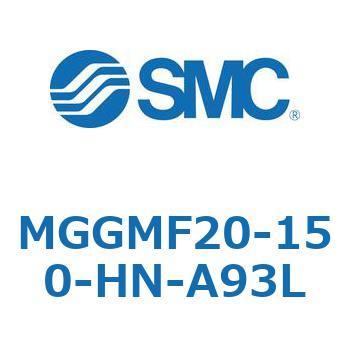 MGGMF20-150-HN-A93L ガイド付シリンダ MGGMF2 SMC 55013043