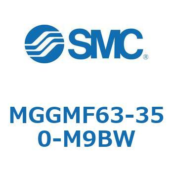 MGGMF63-350-M9BW ガイド付シリンダ MGGMF6 SMC 複動片ロッド すべり軸受 チューブ内径63mmストローク調整範囲350mm