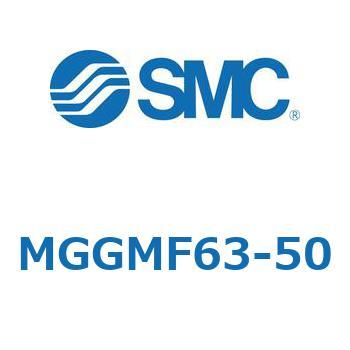 MGGMF63-50 ガイド付シリンダ MGGMF6 SMC 複動片ロッド すべり軸受 チューブ内径63mmストローク調整範囲50mm