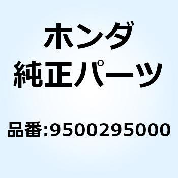 チューブクリップC 9.5 9500295000 ホンダ