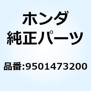 スプリングB ブレーキロット 9501473200 ホンダ