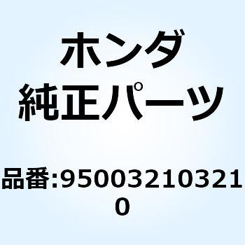 ビニールチューブ 8X9X32 950032103210 ホンダ