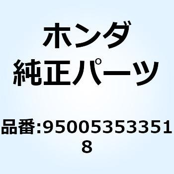 チューブ 3.5X335 950053533518 ホンダ