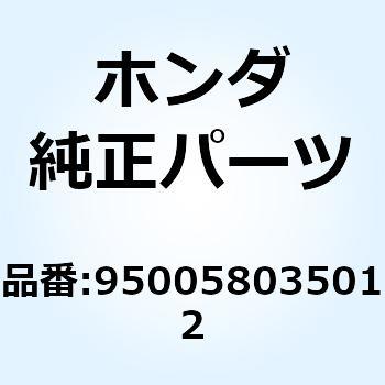チューブ 8X350 950058035012 ホンダ