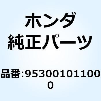 ボルト 6カク 10X110 953001011000 ホンダ
