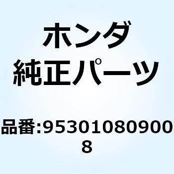 ボルト 6カク 8X90 953010809008 ホンダ