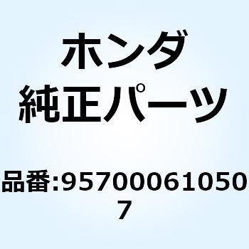 ボルト フランジ 6X105 957000610507 ホンダ