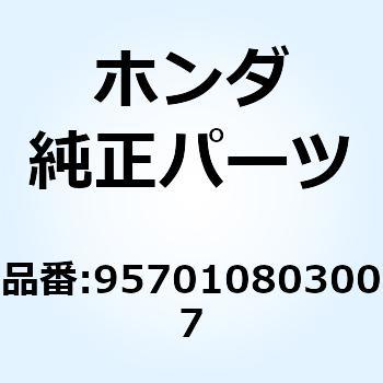ボルト フランジ 8X30 957010803007 - ホンダ