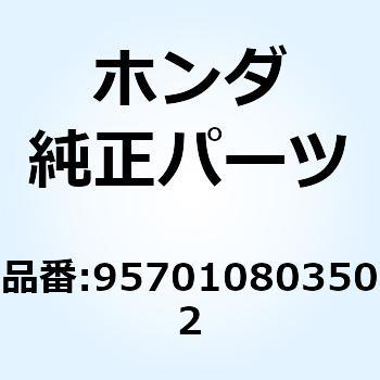 ボルト フランジ 8X35 957010803502 ホンダ
