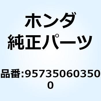 ボルト フランジ 6X35 957350603500 ホンダ