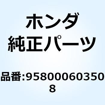 ボルト フランジ 6X35 958000603508 ホンダ