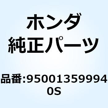 チューブ 950013599940S ホンダ