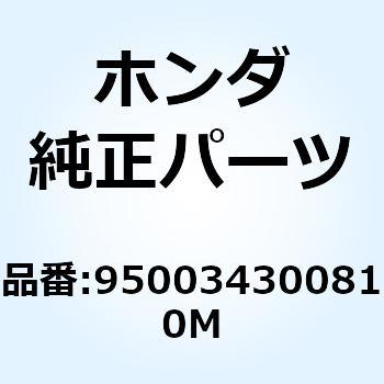 チューブ 43X8M 950034300810M - ホンダ