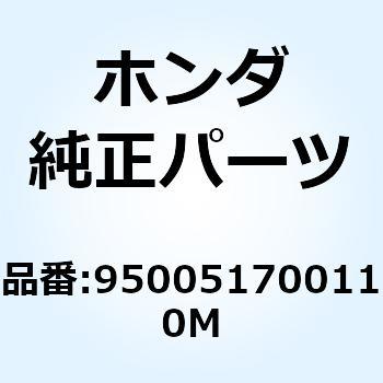 バルクチューブ 17X1M 950051700110M ホンダ