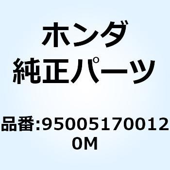 バルクチューブ 17X1M 950051700120M ホンダ