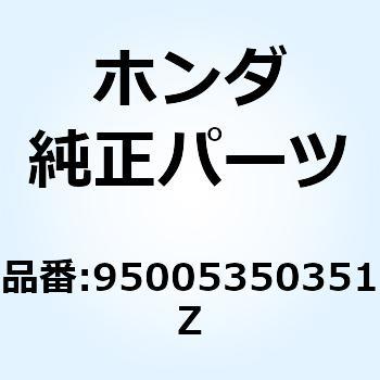 チューブ 3.5X35 95005350351Z ホンダ