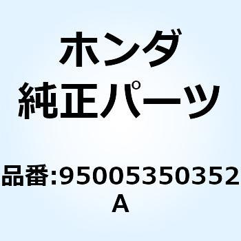 チューブ 3.5X35 95005350352A - ホンダ